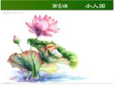 湘美版一年級美術(shù)下冊 6. 小人國 課件(共10張PPT)