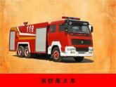 美術(shù)一年級下湘教版18滅火英雄課件