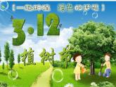 湘美版一年級下冊美術(shù) 第二十一課 小樹快快長  課件(共15張PPT)