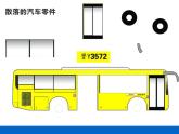 湘美版  一年級下冊美術課件-第19課 公交車上（23張PPT）