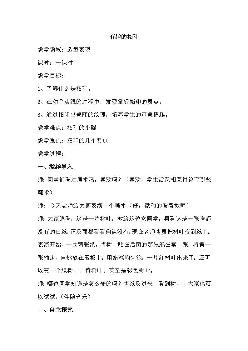 湘美版一年级美术下册《9. 有趣的拓印》教学设计01