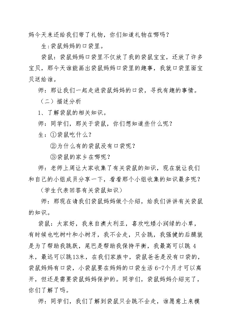 湘美版一年级美术下册《8. 袋鼠妈妈的口袋》教学设计第2页