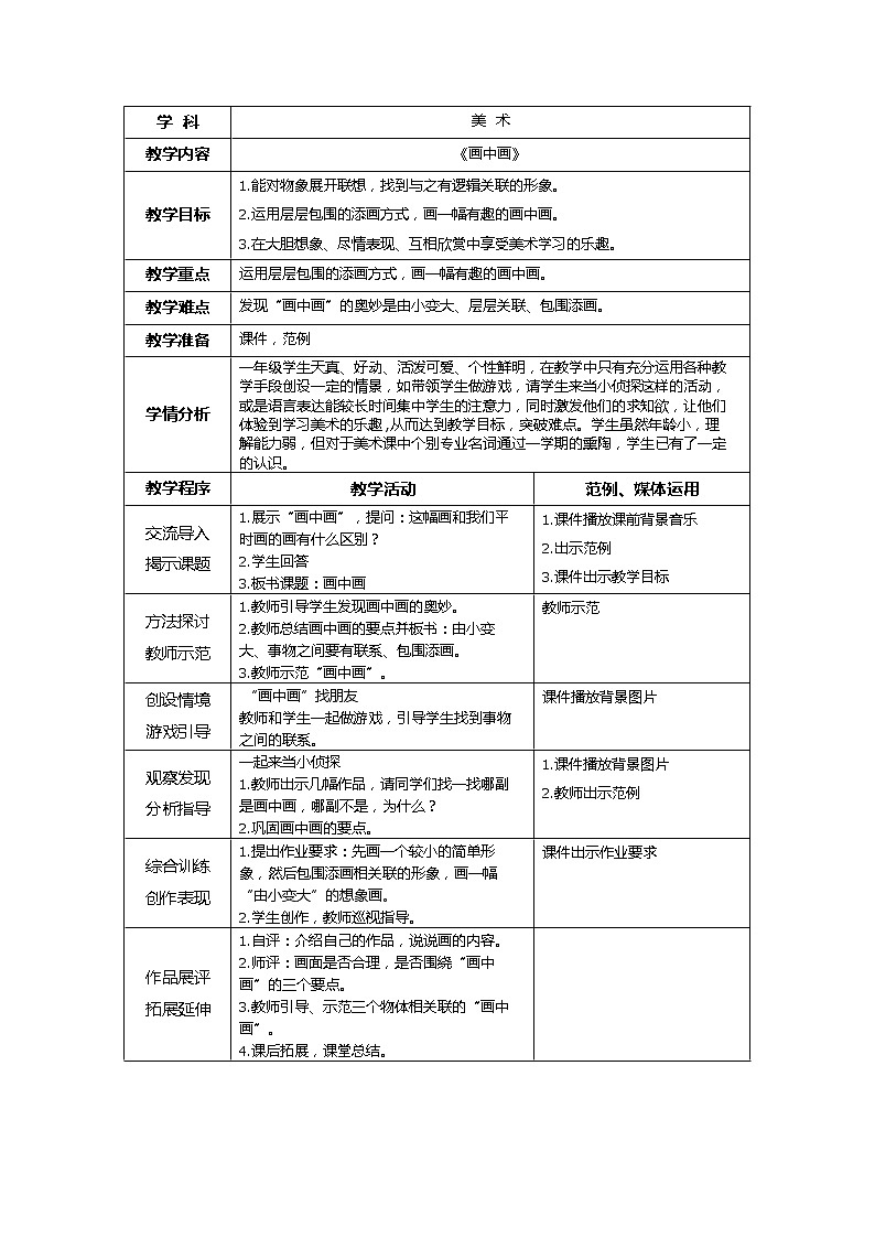 湘美版一年级美术下册 4. 画中画 教案01