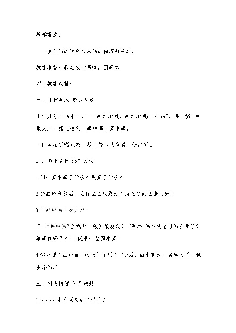 湘美版一年级美术下册 4. 画中画  教案02