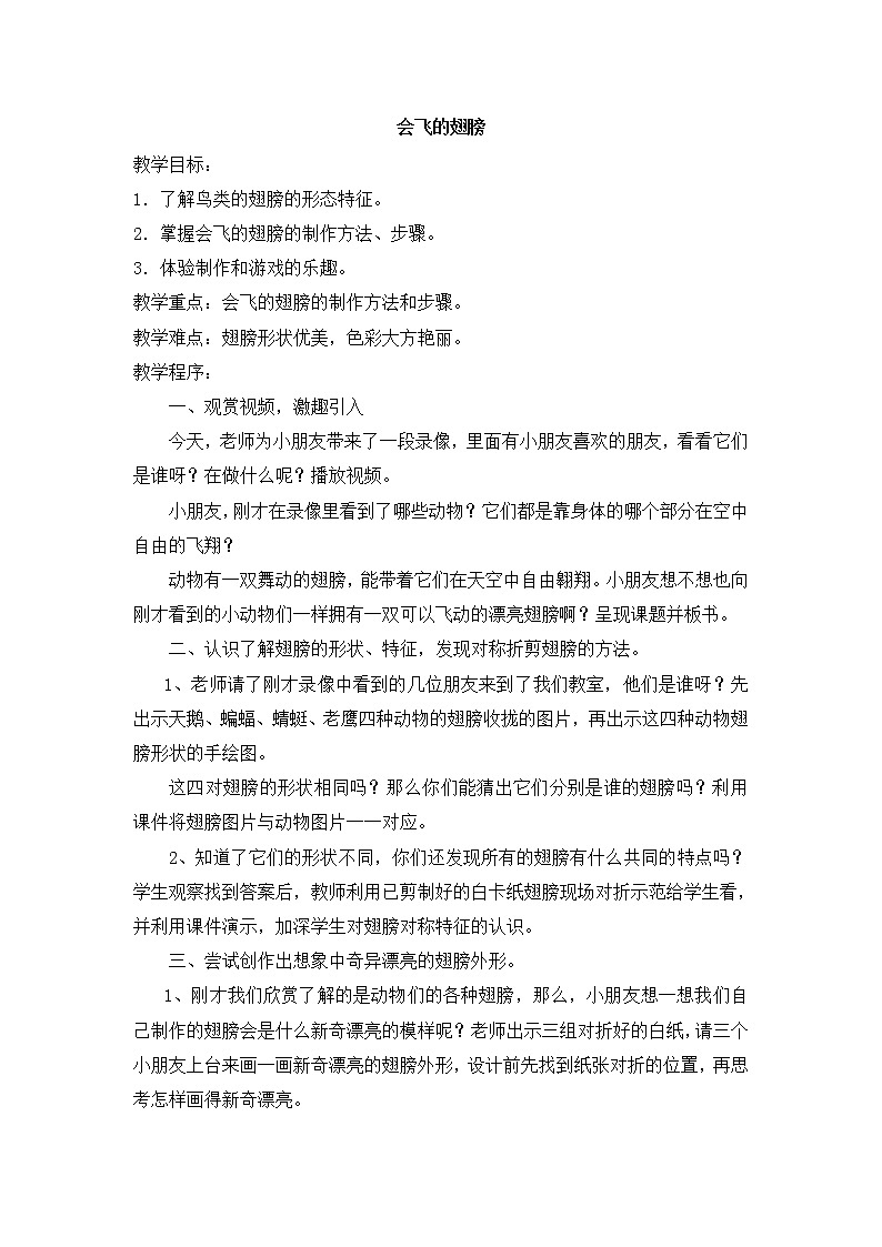 美术一年级下湘教版15会飞的翅膀教案第1页