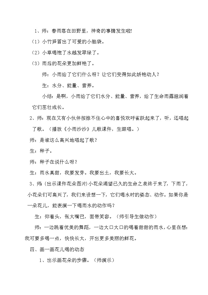 湘美版一年级美术下册《1. 小雨沙沙》教学设计第2页