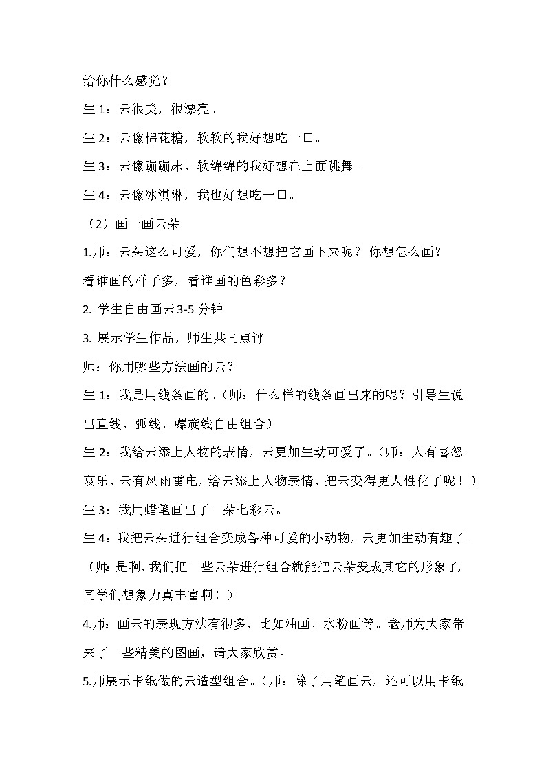 湘美版一年级美术下册《2. 软绵绵的云》教学设计第2页