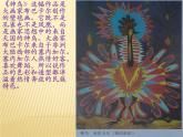 二年級上冊美術(shù)課件-第十五課 神鳥變樹 ︳湘美版(共28張PPT)