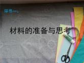 會(huì)飛的娃娃PPT課件免費(fèi)下載