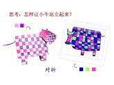 美術(shù)二年級(jí)上湘教版第13課花格子小牛課件