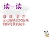 美術(shù)二年級(jí)上湘教版第9課形形色色的背景課件