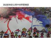 美術(shù)二年級(jí)上湘教版第9課形形色色的背景課件