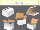 美术 湘美版 二年级上 21. 翻新的纸盒  课件（17 张PPT）