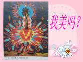 神鳥變樹PPT課件免費下載