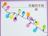 美術(shù)二年級(jí)上湘教版16小小手課件3