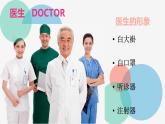 美術(shù) 湘美版 二年級(jí)上 17. 看醫(yī)生  課件（12 張PPT）