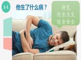美術(shù) 湘美版 二年級(jí)上 17. 看醫(yī)生  課件（12 張PPT）