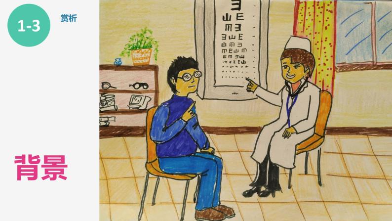 2020-2021学年第17课 看医生课文课件ppt-教习网|课件下载