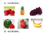 美術(shù)二年級上湘教版5瓜果飄香課件5