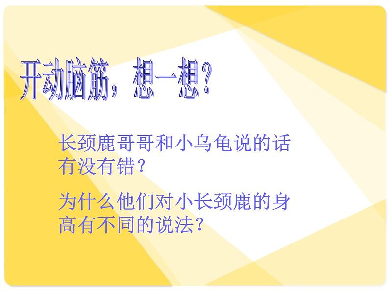 美术二年级上湘教版6高个子和大胖子课件305