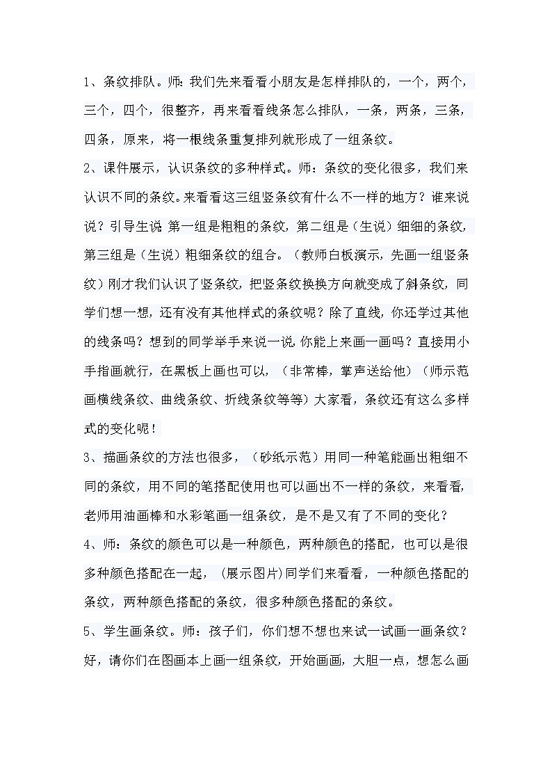 二年级上册美术教案- 第七课 条纹乖乖 湘美版第2页