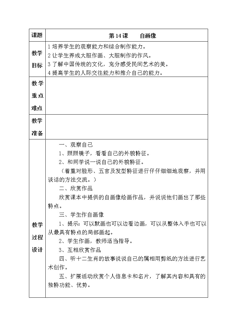 湘教版美术二年级上-《自画像》教案01
