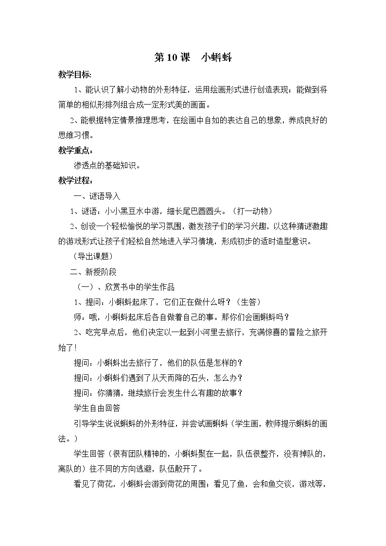 湘教版美术二年级上-《小蝌蚪》教案01