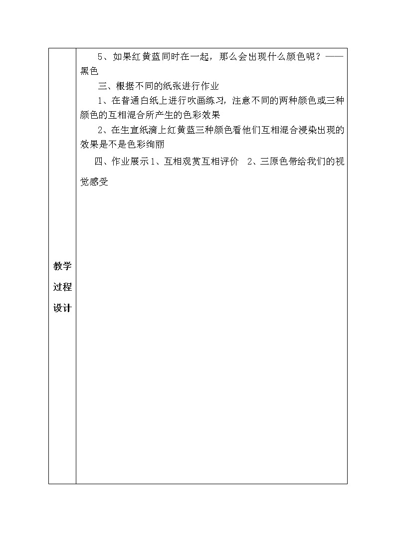 湘教版美术二年级上-《三个好伙伴》教案2第2页