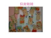 信封娃娃PPT课件免费下载