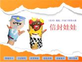 湘教版二年级下册美术 16.信封娃娃 课件(16张PPT)