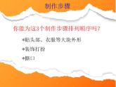 湘教版二年级下册美术 16.信封娃娃 课件(16张PPT)