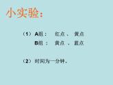 美术二年级下湘教版8彩点点课件（21张）