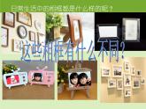 美術(shù)二年級(jí)下湘教版12打扮相框課件（21張）