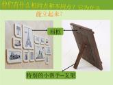 美術(shù)二年級(jí)下湘教版12打扮相框課件（21張）