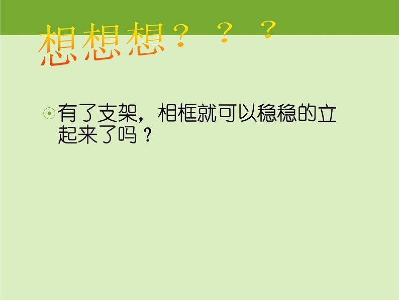 美术二年级下湘教版12打扮相框课件（21张）第6页