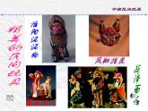 美术二年级下湘教版10民间玩具课件（21张）
