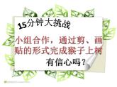 湘美版二年级美术下册 21. 猴子上树 课件(共10张PPT)