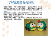 美术二年级下湘教版20小泥人课件（24张）