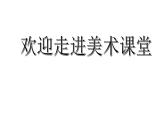 湘美版 二年級(jí)下冊(cè)美術(shù) 第9課 動(dòng)漫亮相 課件（17張PPT）
