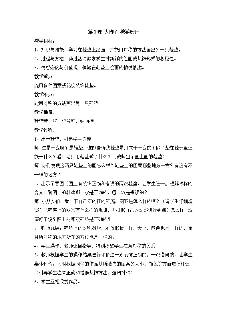 湘教版美术二年级下册第1课 大脚丫 教学设计01