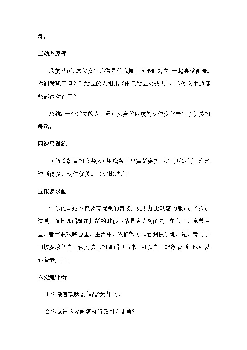 湘美版 二年级美术下册 7. 快乐的舞蹈 教案第2页