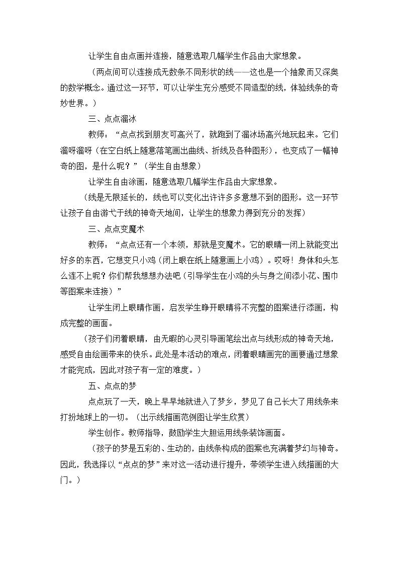 美术二年级下湘教版8彩点点教学设计第2页