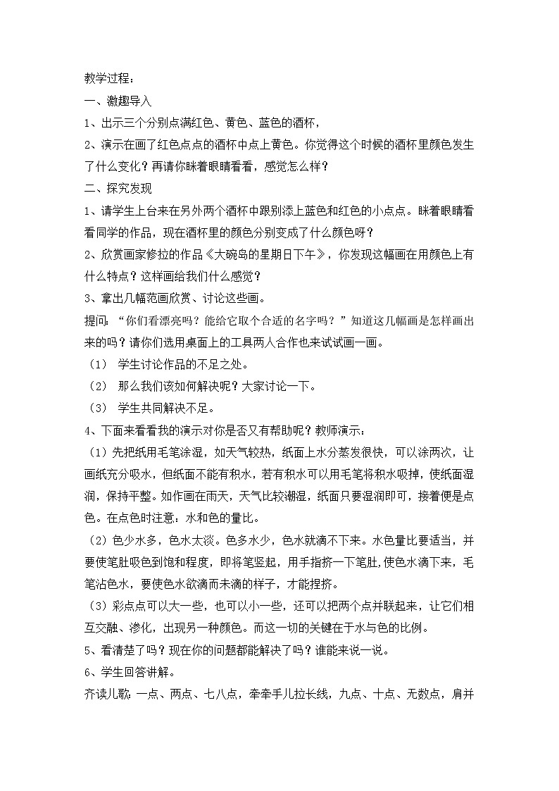 美术二年级下湘教版8彩点点教学设计第3页