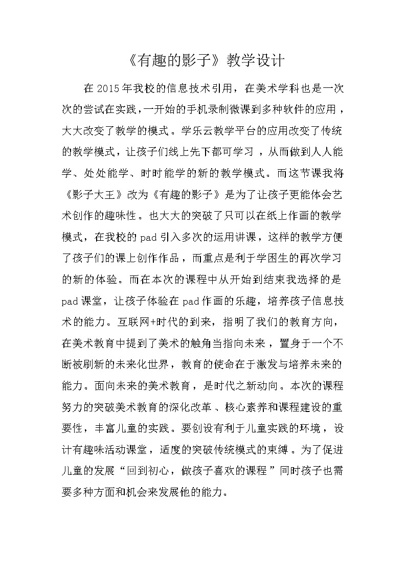 湘美版二年级美术下册 17. 影子大王 教案第1页