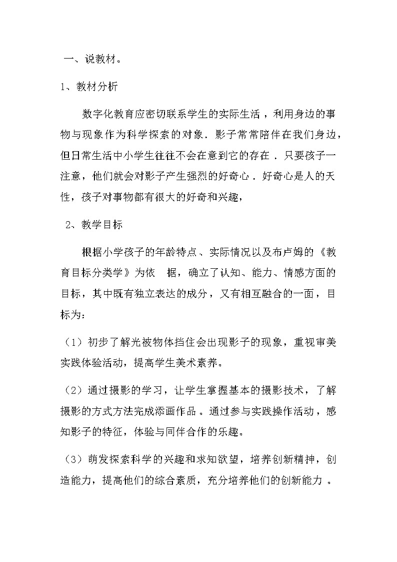 湘美版二年级美术下册 17. 影子大王 教案第2页