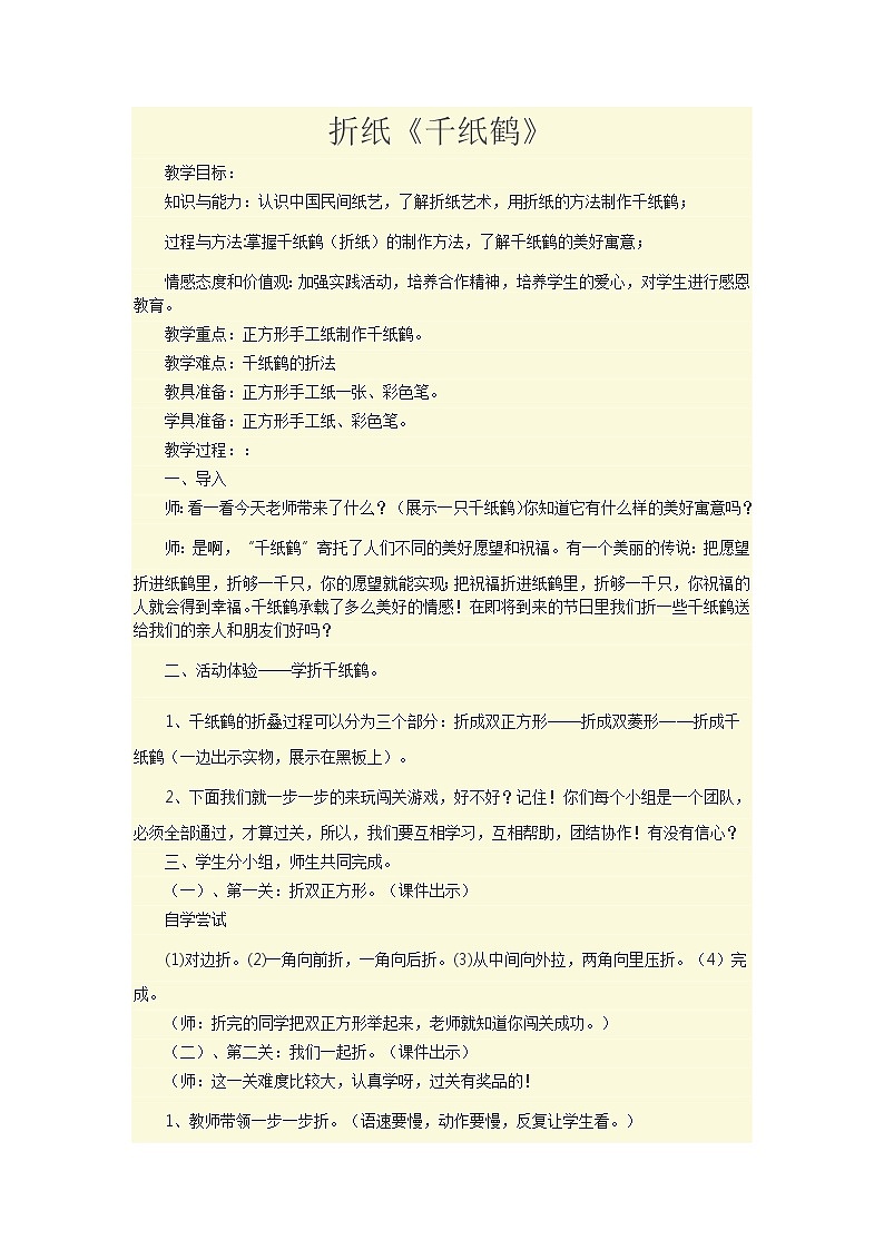 湘美版二年级美术下册 10. 民间玩具 教案01