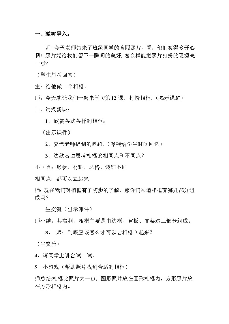 湘美版 二年级美术下册 12. 打扮相框 教案02