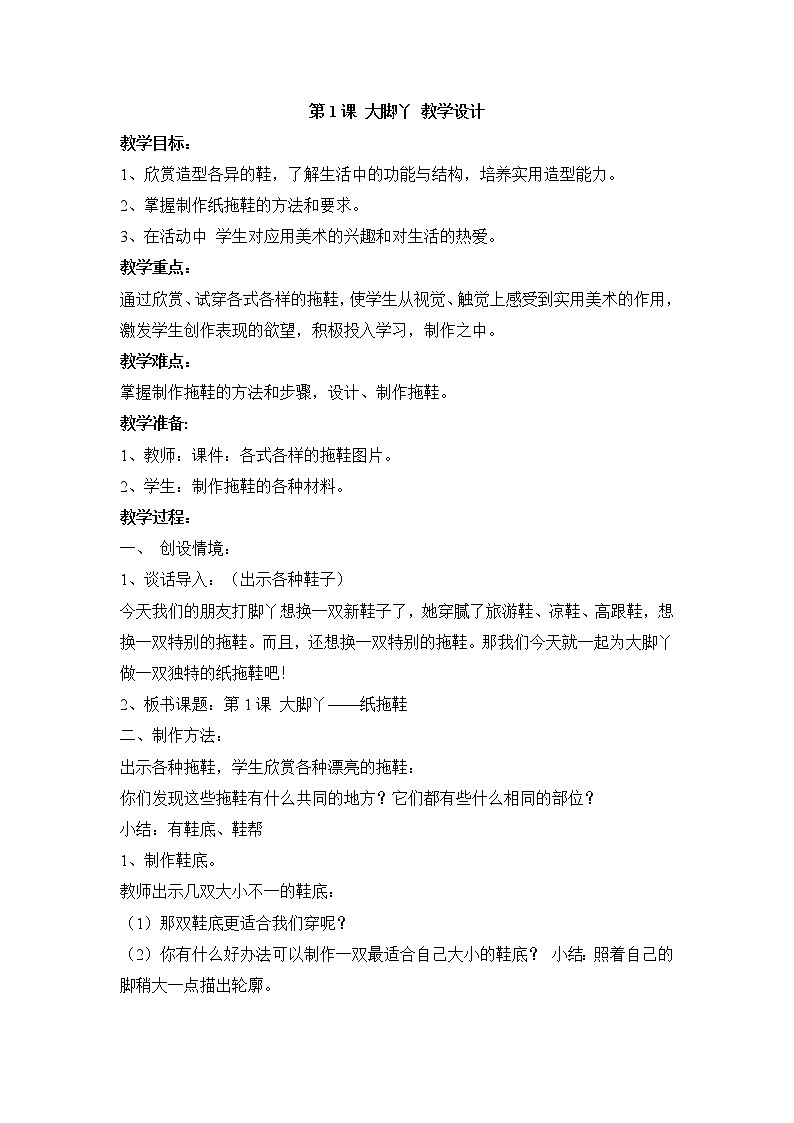 湘教版美术二年级下册第1课 大脚丫 教学设计 (3)第1页