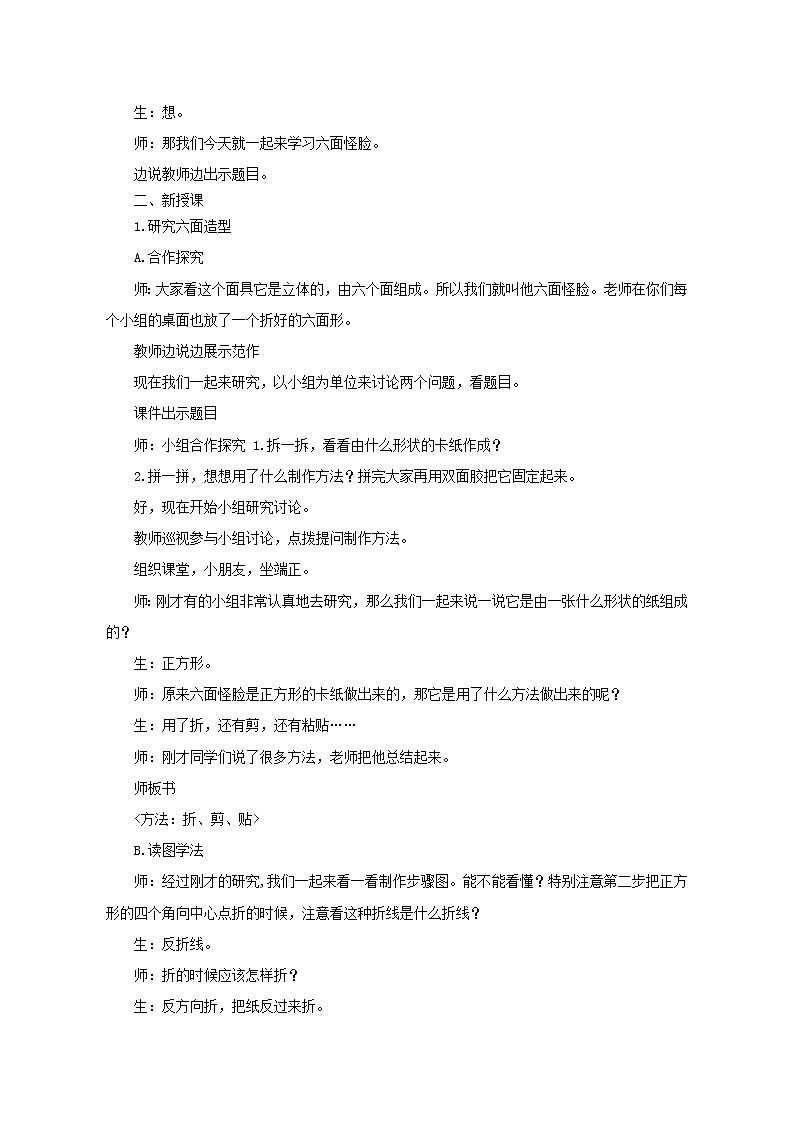 二年级下册美术 第6课《六面怪脸》教案  湘美版第2页