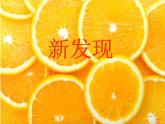第6課 新發(fā)現(xiàn)（課件） 美術(shù)三年級上冊-湘美版(共14張PPT)